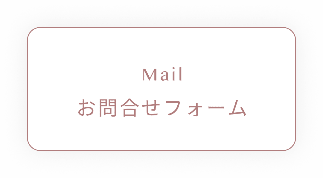 問い合わせフォーム