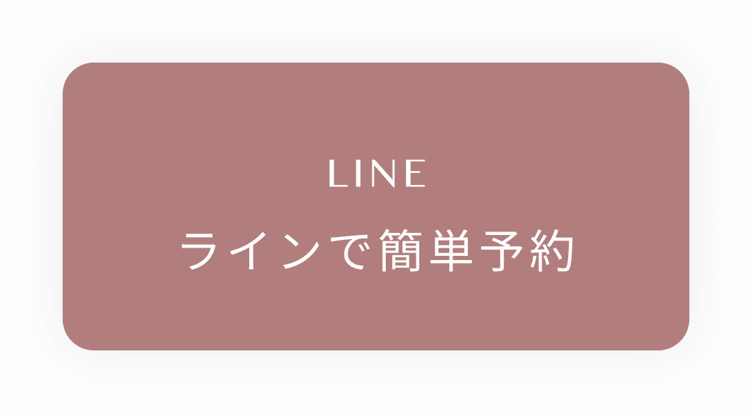 LINEで問い合わせ